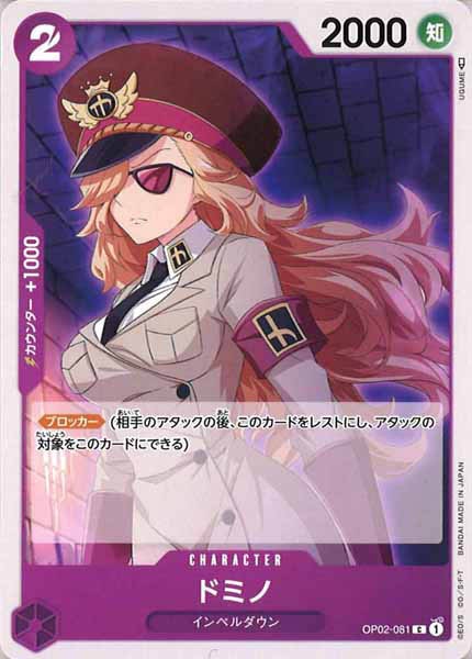 [OP_OP-02]ドミノ【C】OP02-081