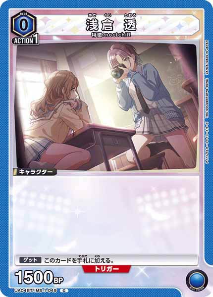 [UA04-BT]浅倉 透【C】UA04BT/IMS-1-049