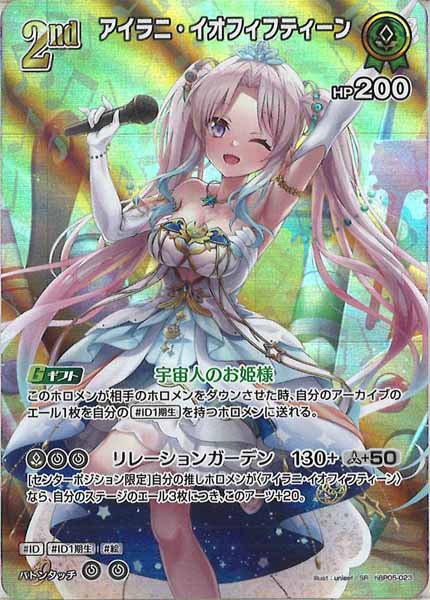 [hBP05]アイラニ・イオフィフティーン【SR】hBP05-023(illust:unieef)