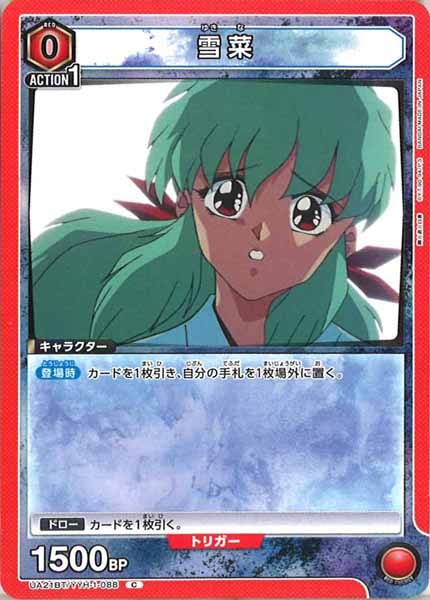 [UA21-BT]雪菜【C】UA21BT/YYH-1-088