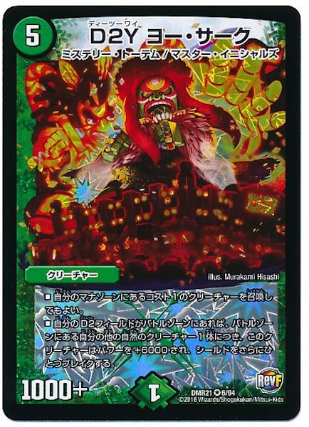 [DMR-21]D2Y ヨー・サーク【VR】6/94
