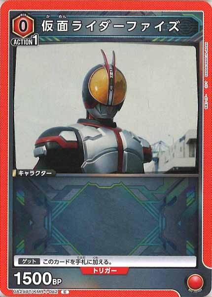 [UA29-BT]仮面ライダーファイズ【C】UA29BT/KMR-1-082