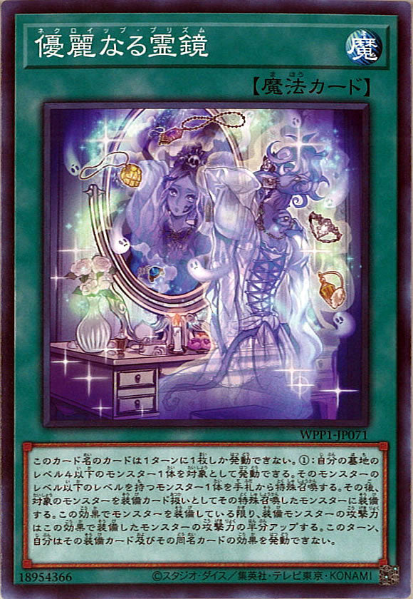 [WPP1]優麗なる霊鏡(ノーマル)WPP1-JP071