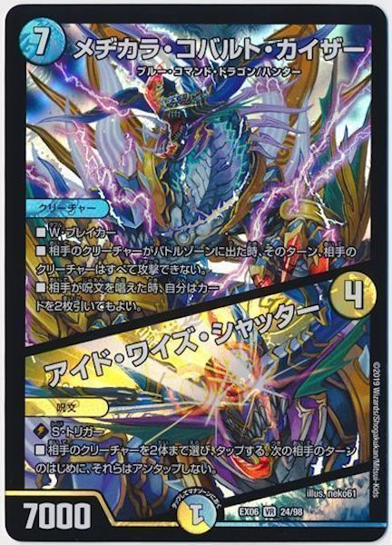 [DMEX-06]メヂカラ・コバルト・カイザー／アイド・ワイズ・シャッター【VR】24/98