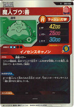 [DB_SDV2]魔人ブウ：善【N】SDV2-054