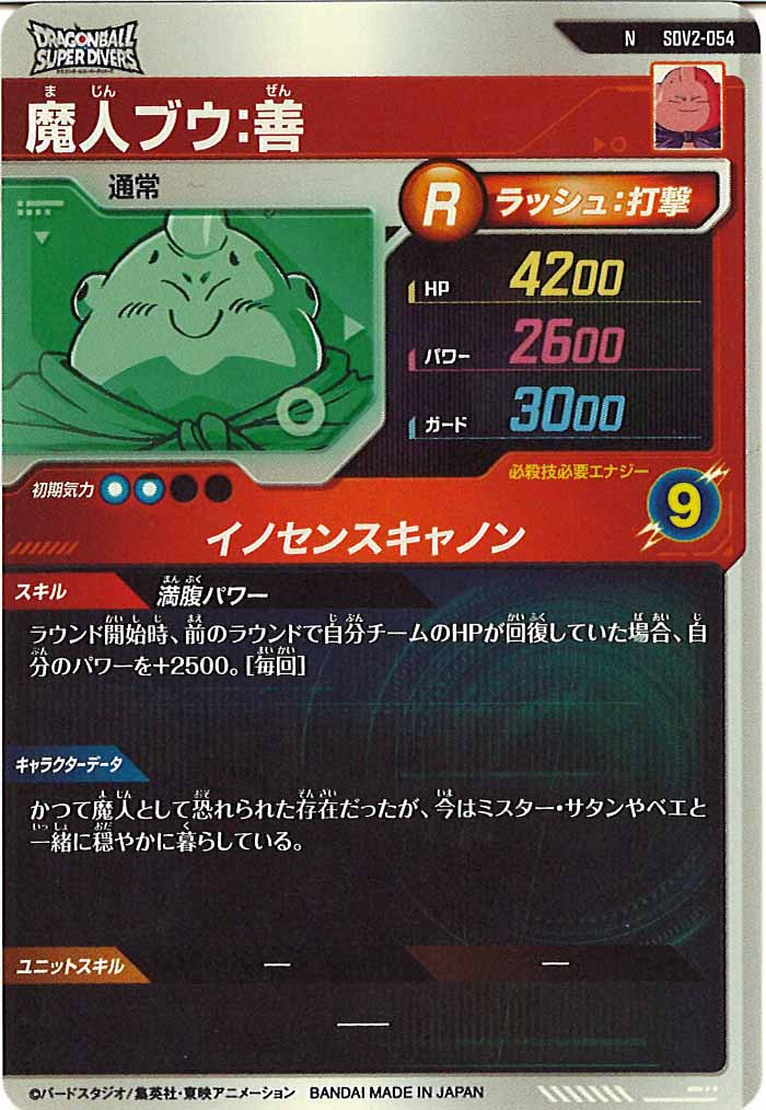 [DB_SDV2]魔人ブウ：善【N】SDV2-054
