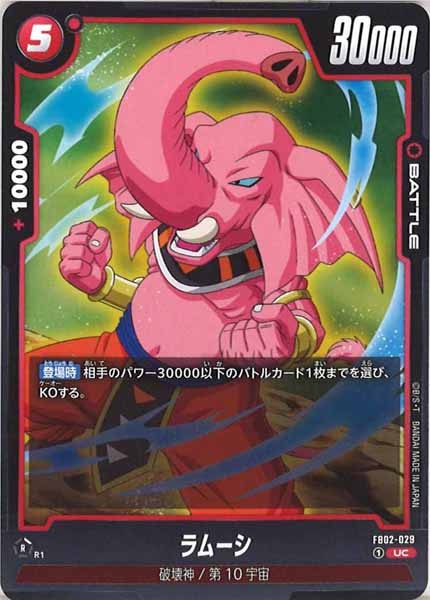 [FB02]ラムーシ【UC】FB02-029