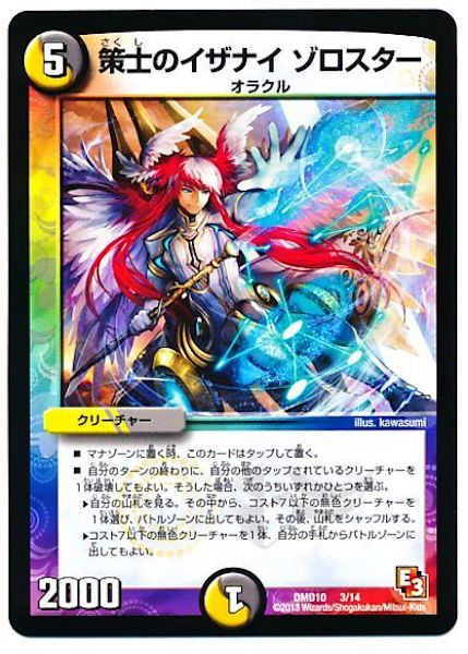 [DMD-10]策士のイザナイ ゾロスター【P】3/14