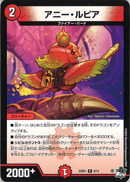 [DM23-SD1]アニー・ルピア【R】6/14