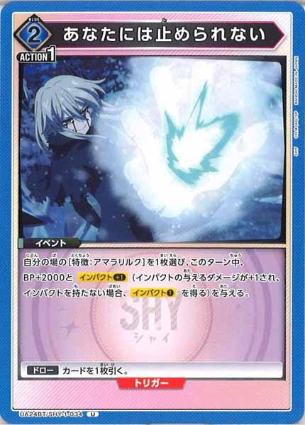 [UA24-BT]あなたには止められない【U】UA24BT/SHY-1-034