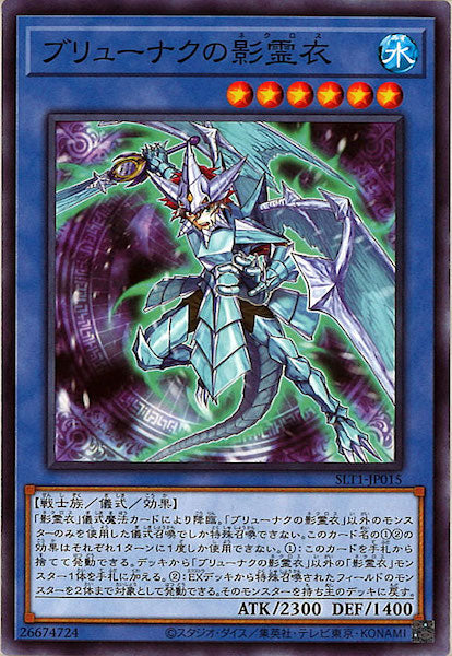 [SLT1]ブリューナクの影霊衣(ノーマル)SLT1-JP015