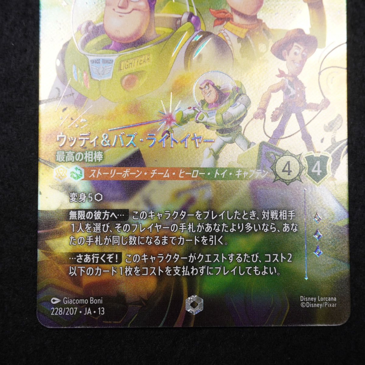 [JA-13]ウッディ＆バズ・ライトイヤー-最高の相棒【E】228/207
