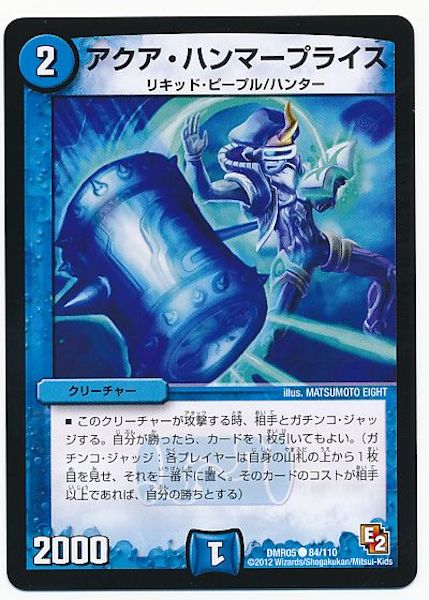 [DMR-05]アクア・ハンマープライス【C】84/110