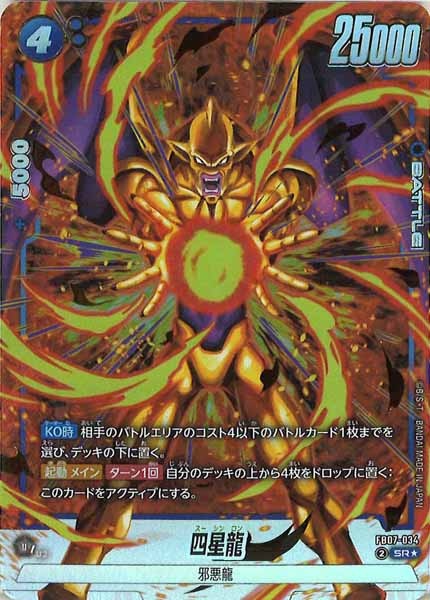 [FB07]四星龍（パラレル★）【SR】FB07-034