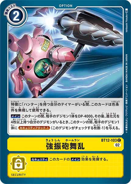 [BT-12]強振砲舞乱【C】BT12-103