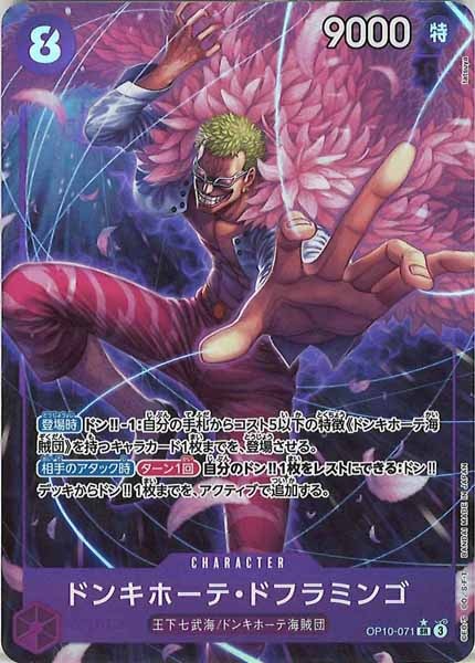 [OP_OP-10]ドンキホーテ・ドフラミンゴ（パラレル）【SR】OP10-071(illust.tatsuya)