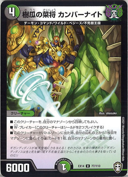 [DMEX-14]樹瓜の菜将 カンバーナイト【UC】77/110