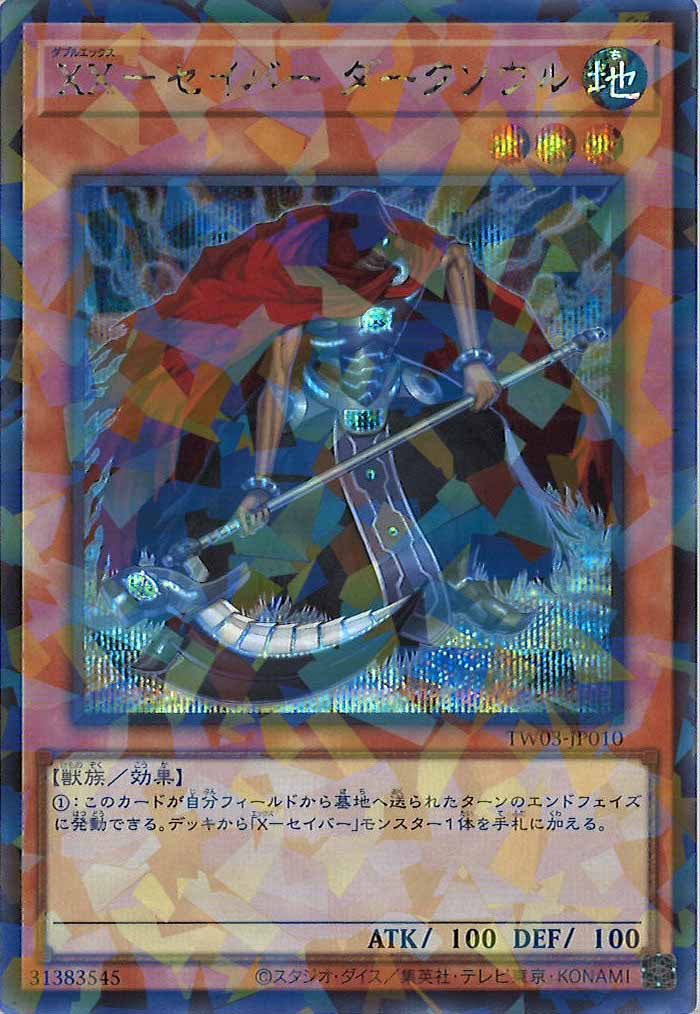 [TW03]XX－セイバー ダークソウル【シークレットパラレルレア】TW03-JP010