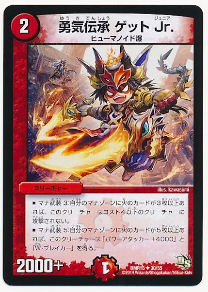 [DMR-15]勇気伝承 ゲット Jr.【UC】30/55