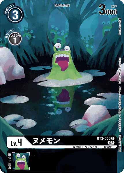 [PR]ヌメモン【C】BT2-056(illust:Yuki Mukai)