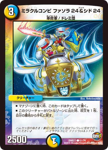 [DMR-23]ミラクルコンビ ファソラ24＆シド24【C】61/74