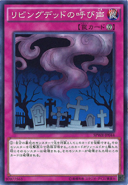 [SPWR]リビングデッドの呼び声(ノーマル)SPWR-JP044