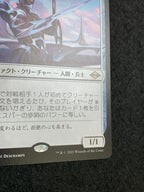 《エスパーの歩哨/Esper Sentinel》[MH2][JP]