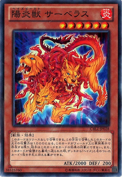 [CBLZ]陽炎獣 サーベラス(ノーマル)CBLZ-JP028