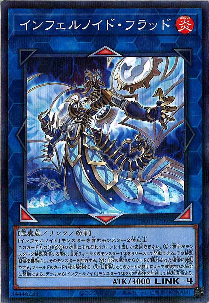 [TW01]インフェルノイド・フラッド(ノーマルパラレル)TW01-JP098