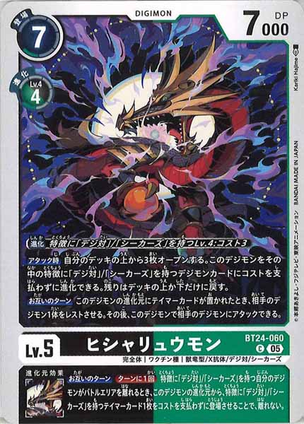 [BT-24]ヒシャリュウモン【C】BT24-060