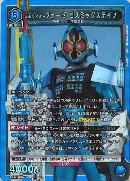 [EX12-BT]仮面ライダーフォーゼ コズミックステイツ【SR】EX12BT/KMR-2-030
