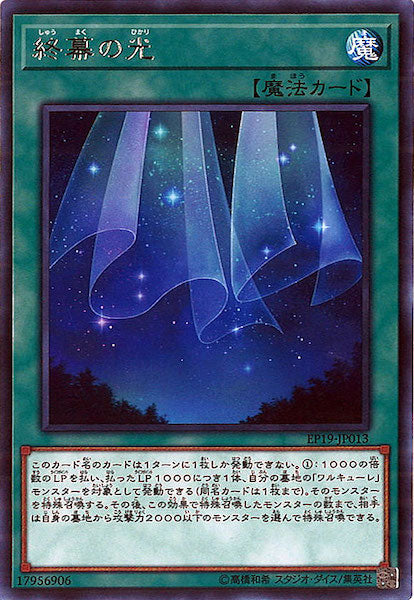 [EP19]終幕の光(レア)EP19-JP013