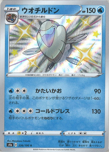 [S4a]ウオチルドン【S】236/190