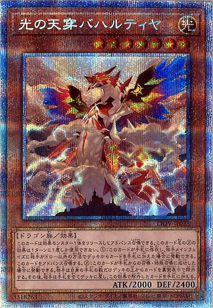 [LIOV]光の天穿バハルティヤ(プリズマティックシークレットレア)LIOV-JP023