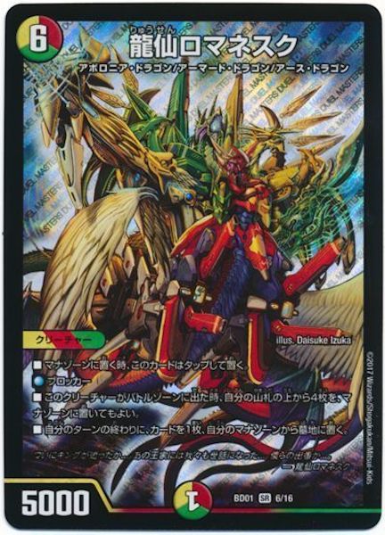 [DMBD-01]龍仙ロマネスク【SR】6/16