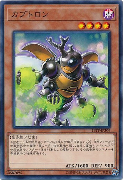 [19TP]カブトロン(ノーマル)19TP-JP206
