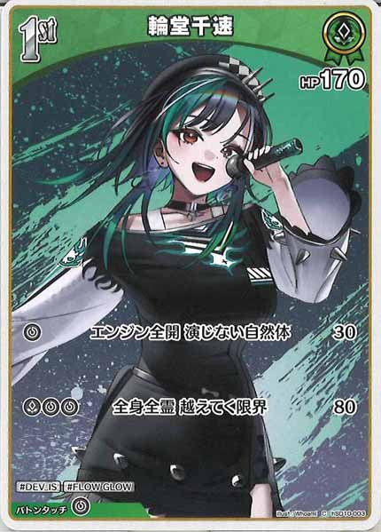 [hSD10]輪堂千速【C】hSD10-003(illust:Whoaml)