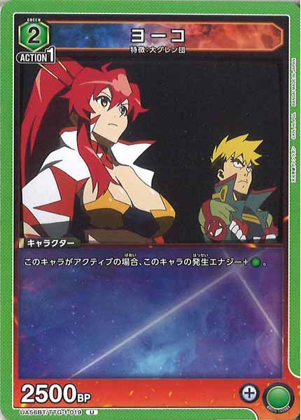 [UA56-BT]ヨーコ【U】UA56BT/TTG-1-019