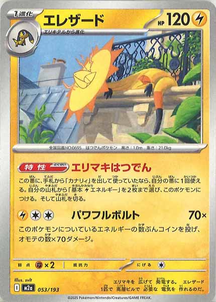 [M2a]エレザード【No mark】053/193