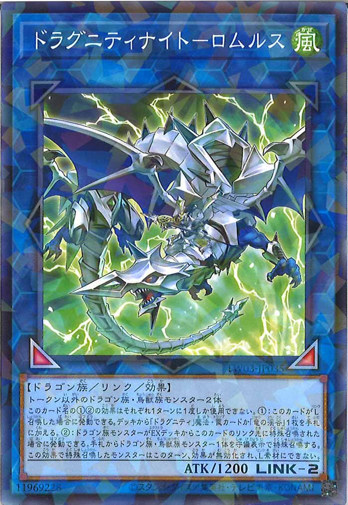 [TW03]ドラグニティナイト－ロムルス【ノーマルパラレル】TW03-JP035