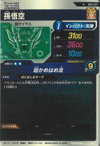 [DB_SDV11]孫悟空【N】SDV11-027