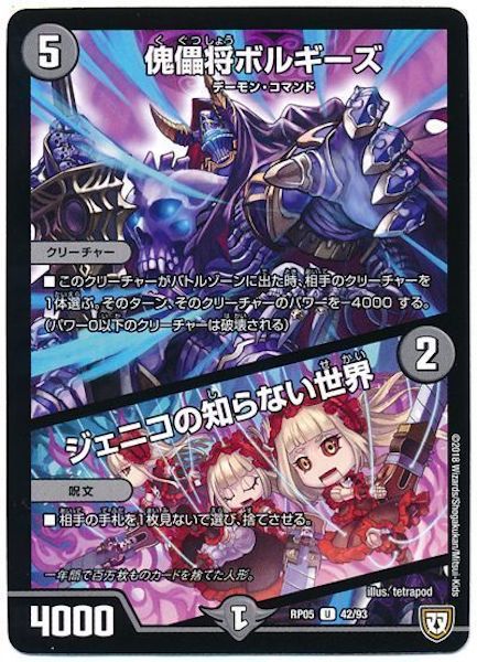 [DMRP-05]傀儡将ボルギーズ／ジェニコの知らない世界【UC】42/93