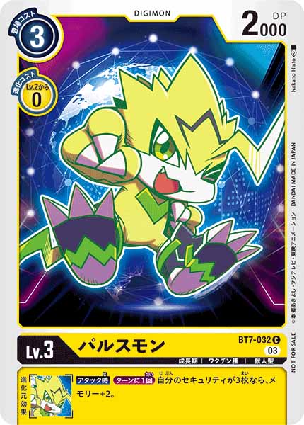 [PR]パルスモン【C】BT7-032(illust:Nakano Haito)