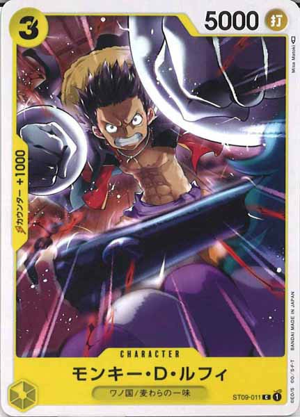 [OP_ST-09]モンキー・D・ルフィ【C】ST09-011