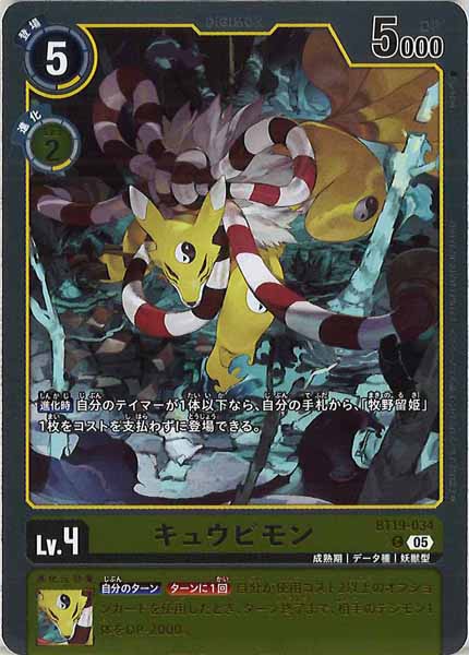 [ST-22]キュウビモン(ホイル加工)【C】BT19-034