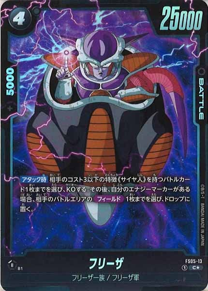 [FS05]フリーザ(パラレル★)【C】FS05-13