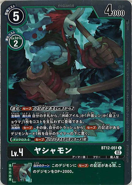 [BT-12]ヤシャモン（パラレル）【C】BT12-051(R加工)