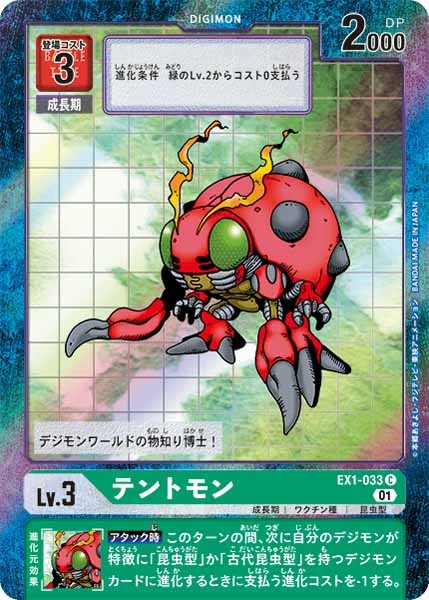[EX-01]テントモン（パラレル）【C】EX1-033(フレーム青)