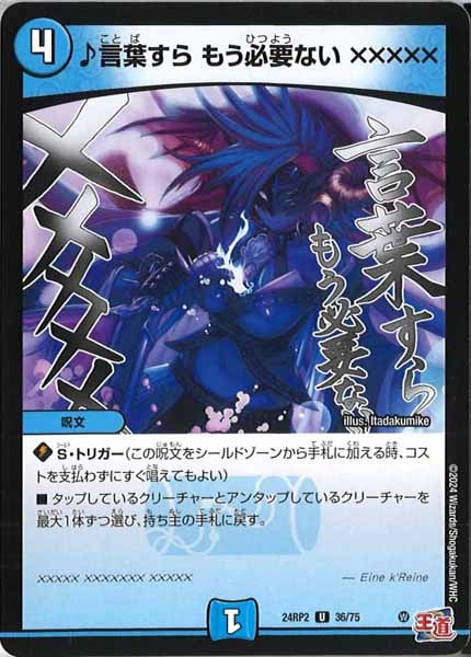 [DM24-RP2]♪言葉すら もう必要ない ×××××【UC】36/75