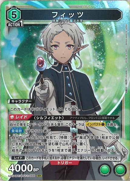 [UA54-BT]フィッツ【SR】UA54BT/MST-1-068